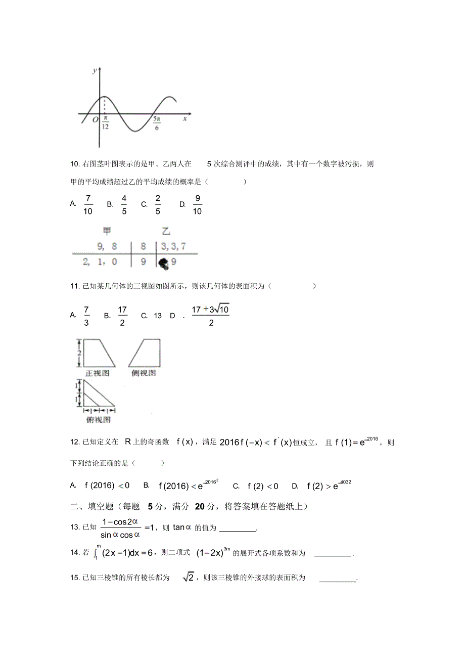 宁夏2016届高三模拟考试(三)数学(理)试题Word版含答案_第3页