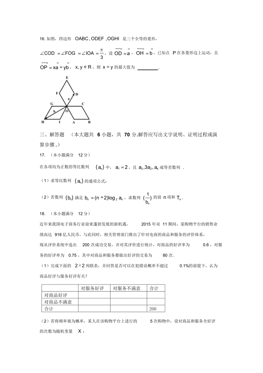 宁夏2016届高三模拟考试(三)数学(理)试题Word版含答案_第4页