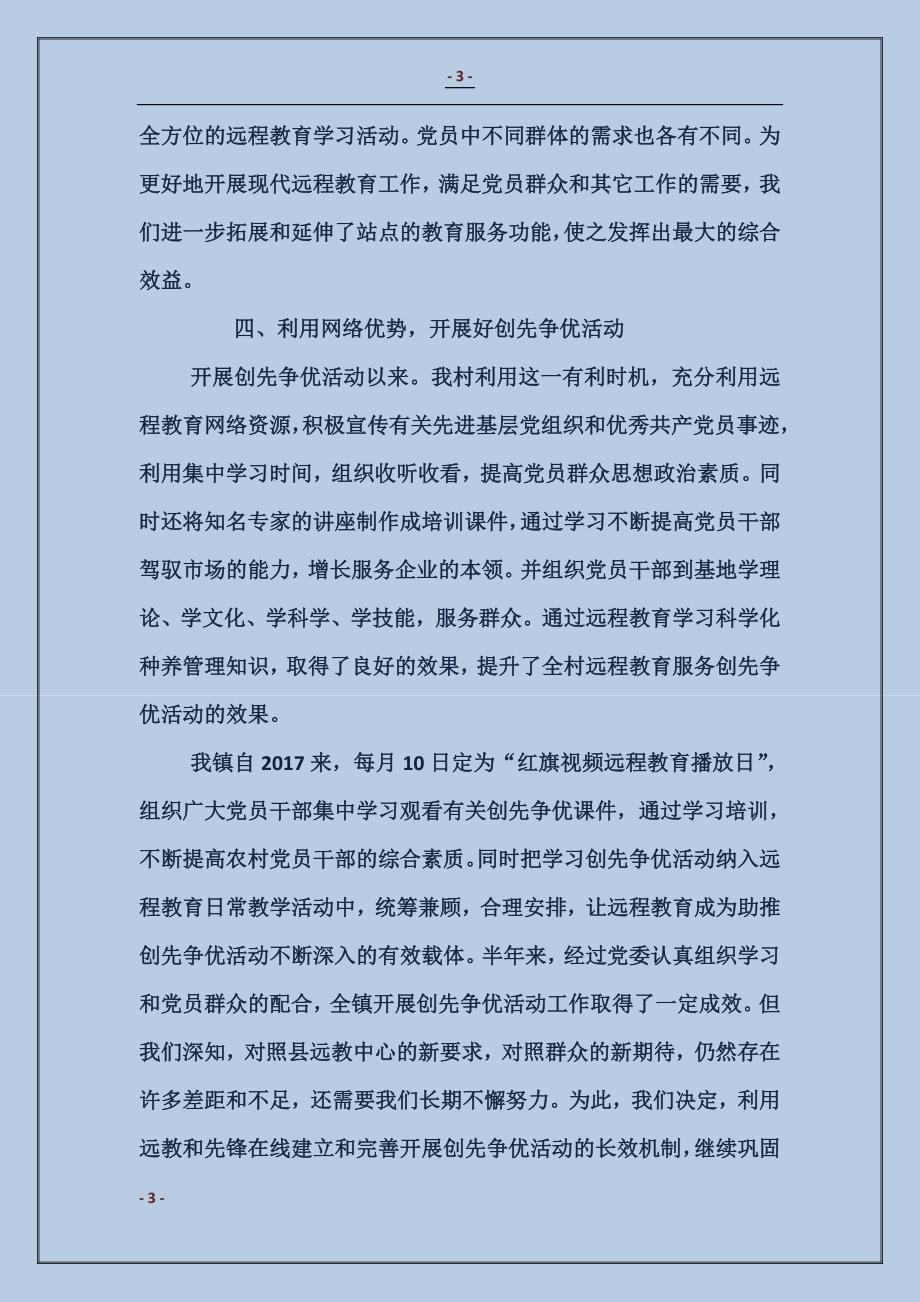 远程教育汇报材料_第3页