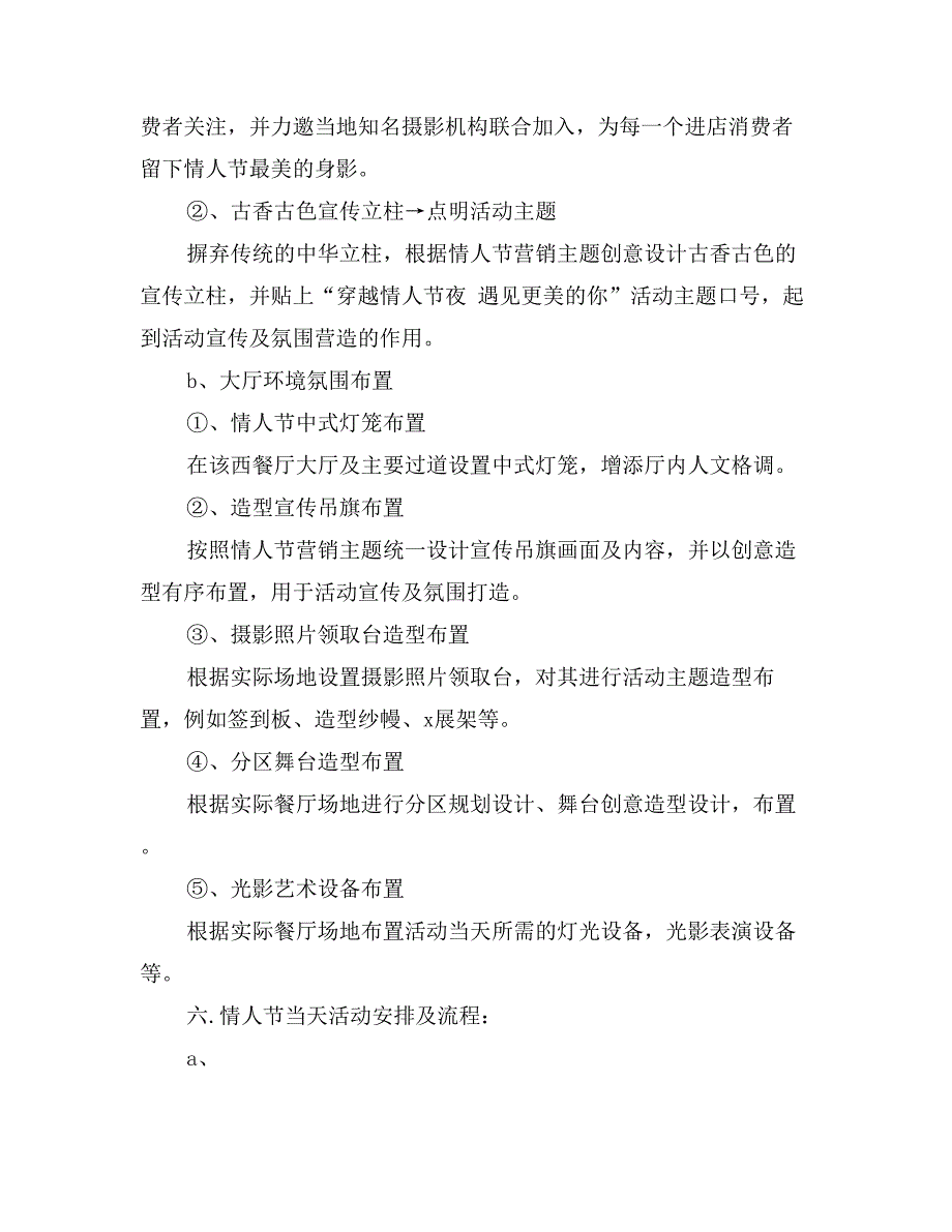 年西餐厅2.14情人节活动_第3页