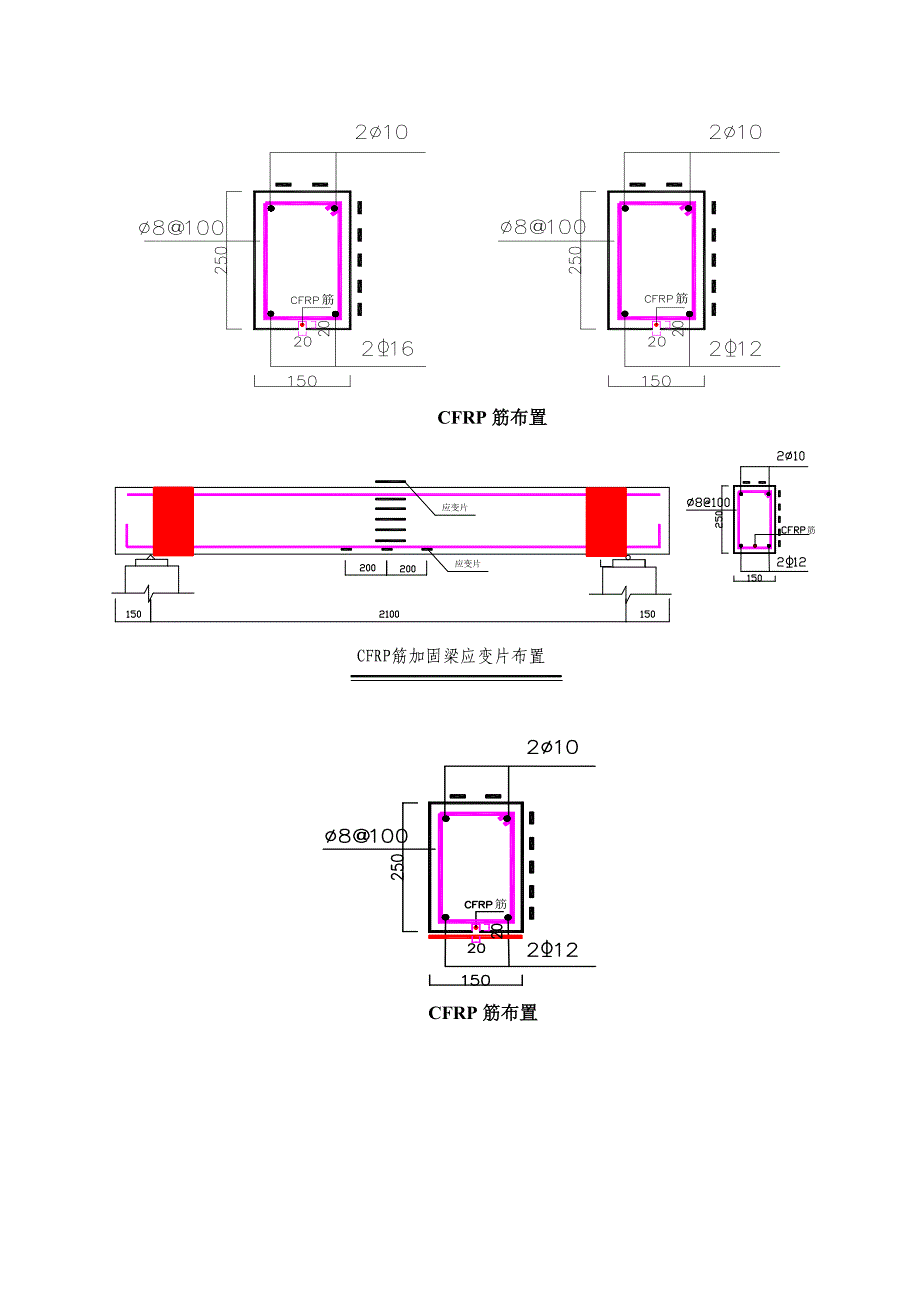 FRP加固混凝土梁柱试验方案_第4页