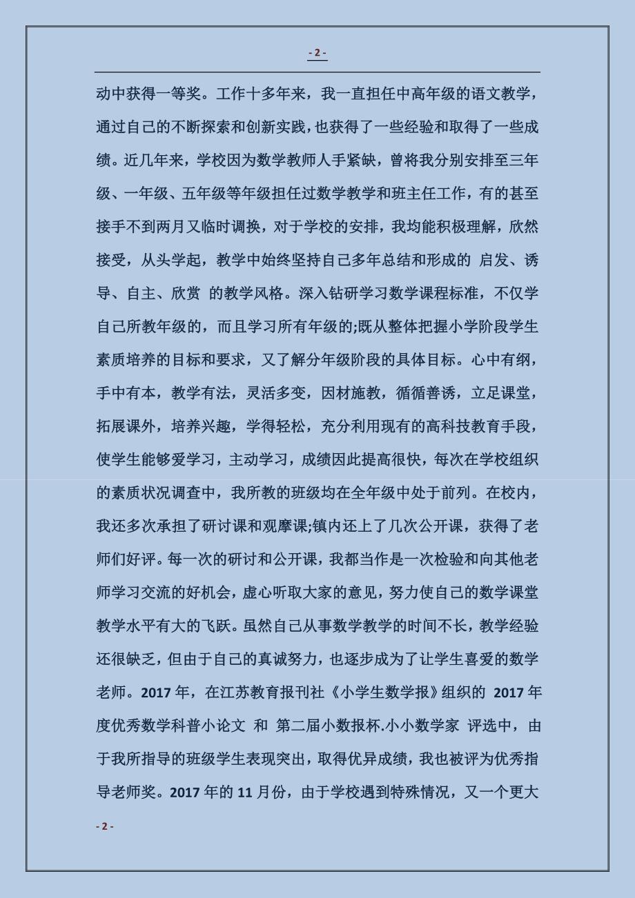 年度十佳优秀员工事迹材料_第2页