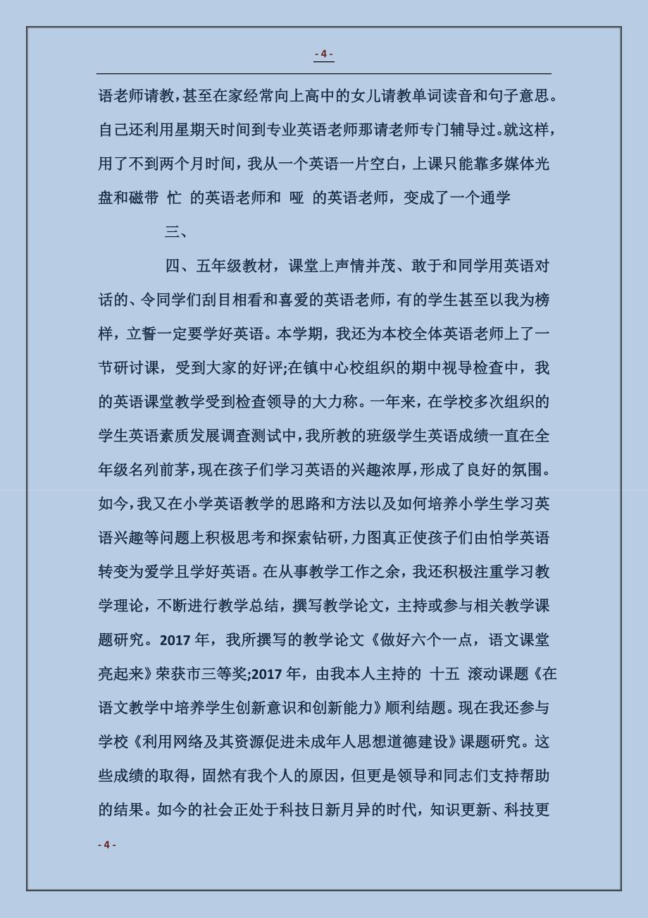 年度十佳优秀员工事迹材料_第4页