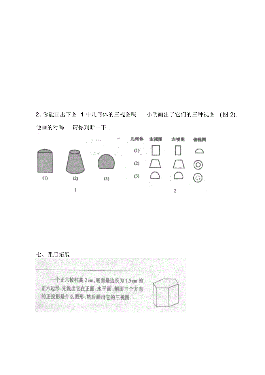 梁河中学九年级数学下册导学案总第21课时_第3页