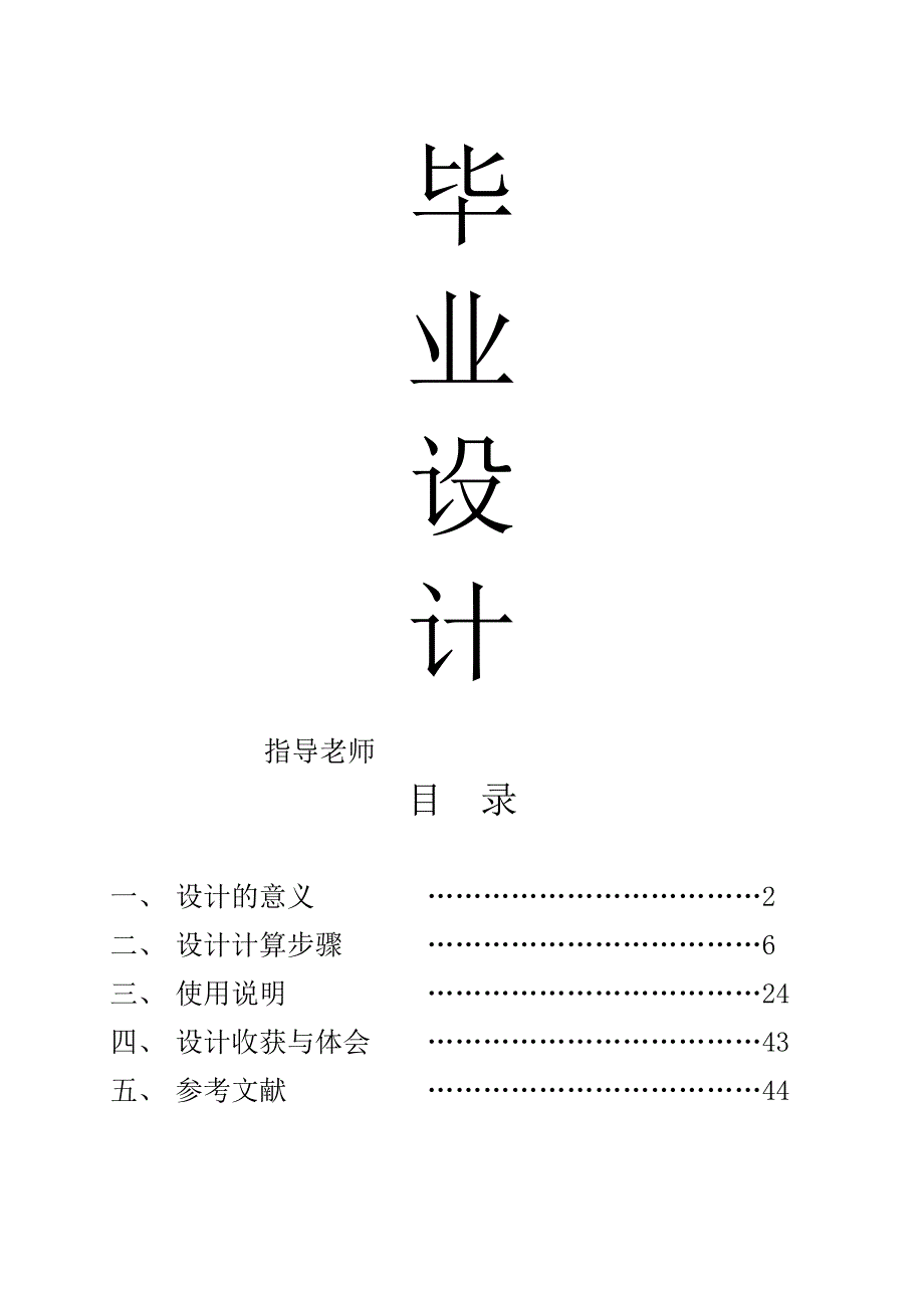 WE67K-5004000板料折弯机设计毕业论文_第1页