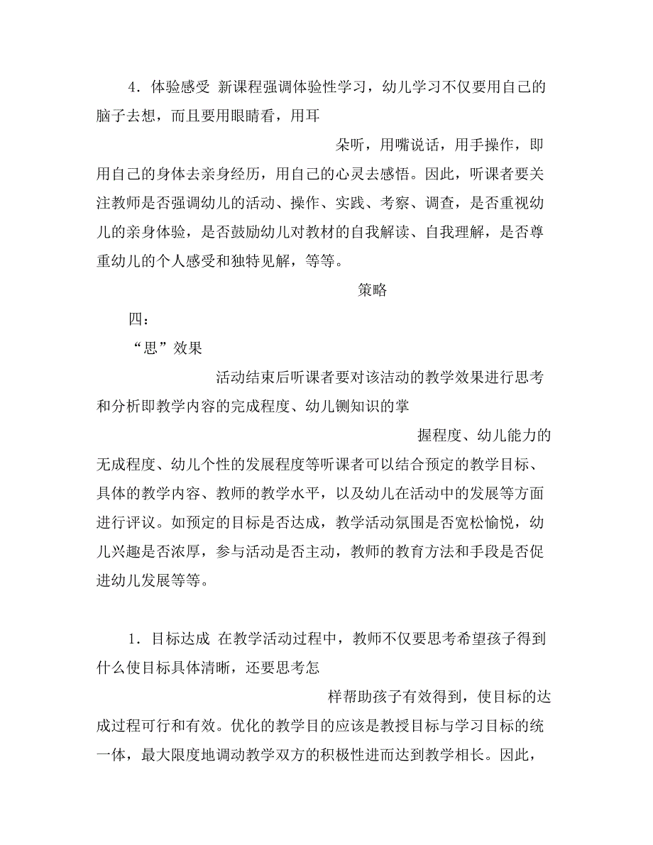 幼儿园语言评课稿_第2页