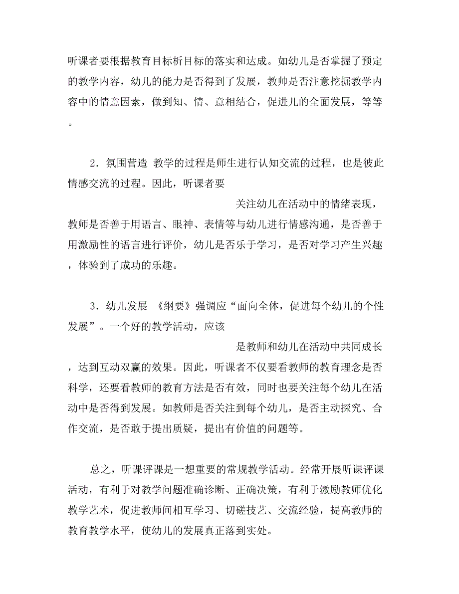 幼儿园语言评课稿_第3页