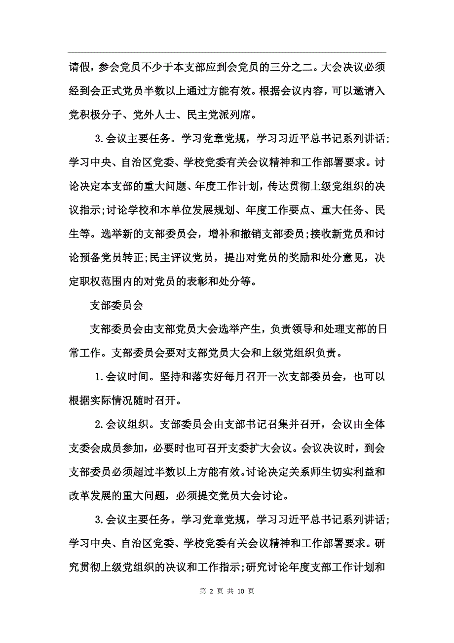 2017三会一课实施方案_第2页