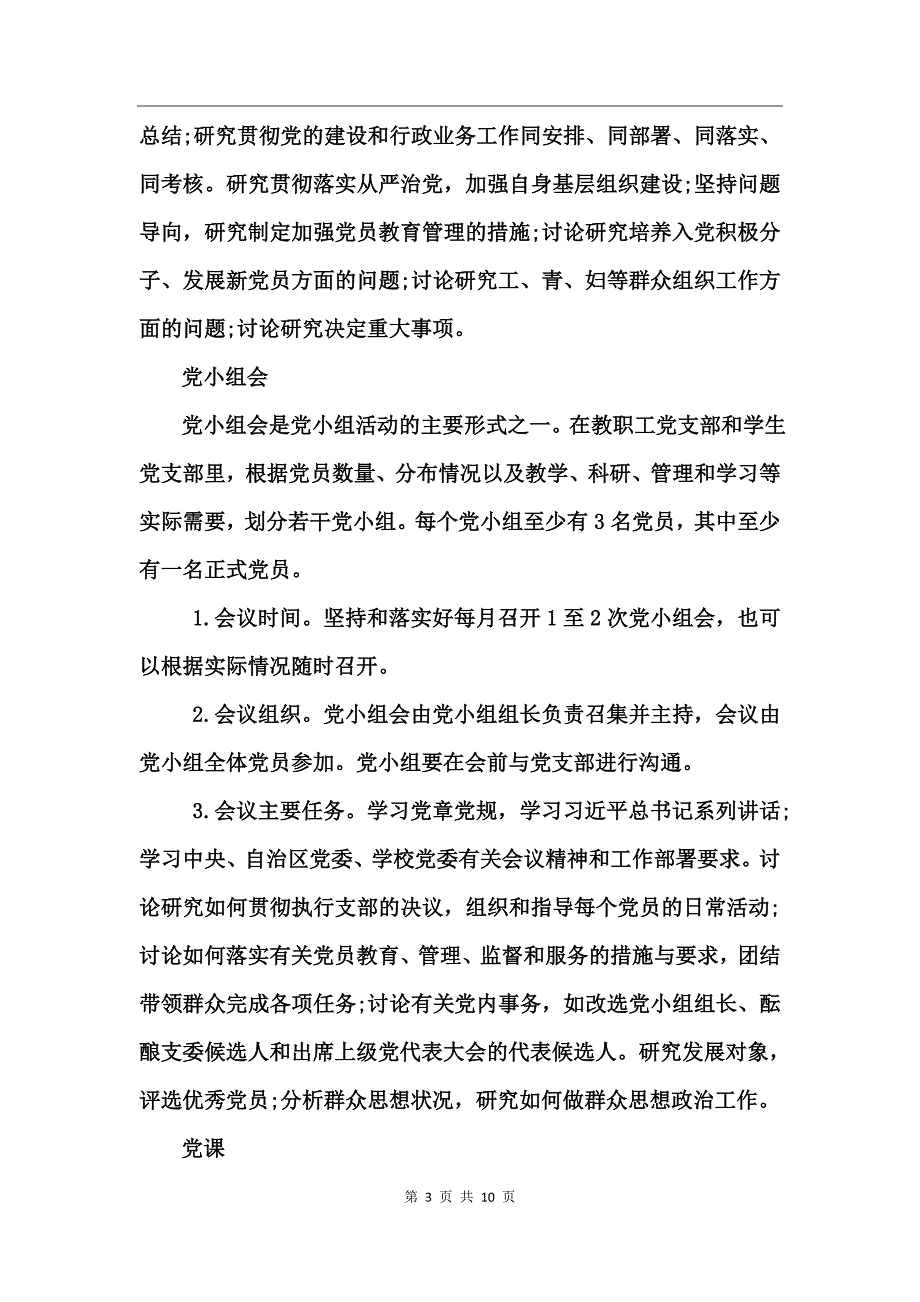 2017三会一课实施方案_第3页