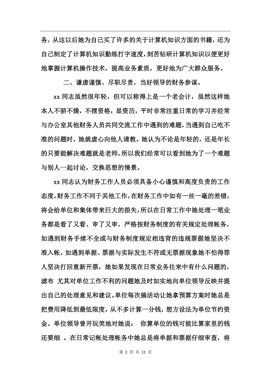 财务工作优秀党员事迹_第2页