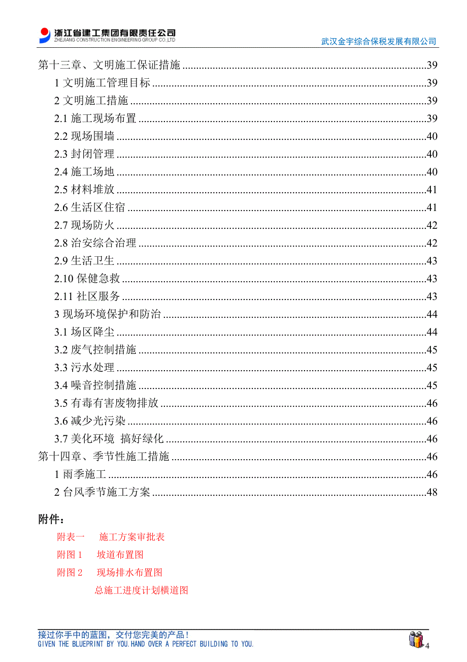 土方开挖专项施工方案_第4页