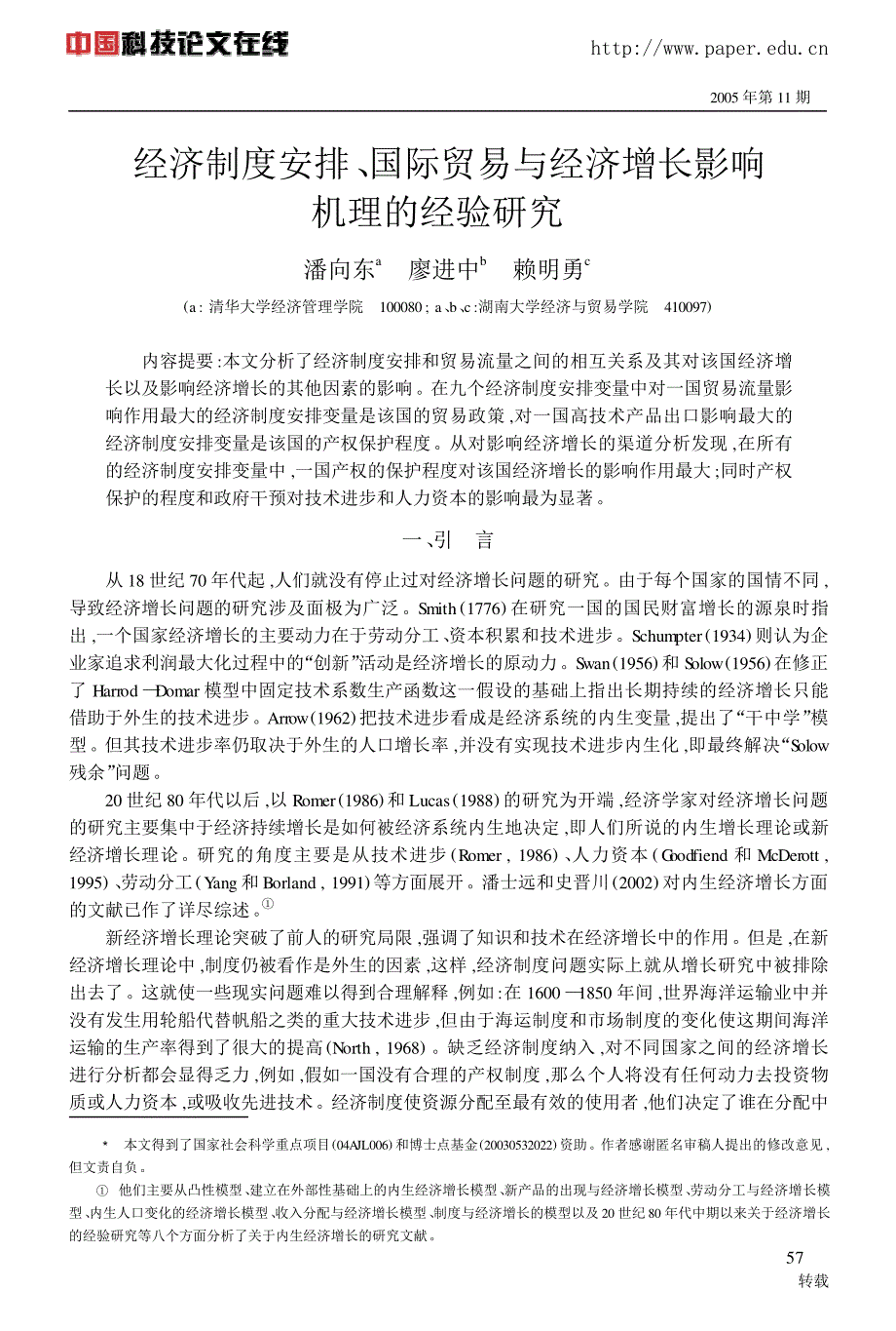 经济制度安排、国际贸易与经济增长影响_第1页