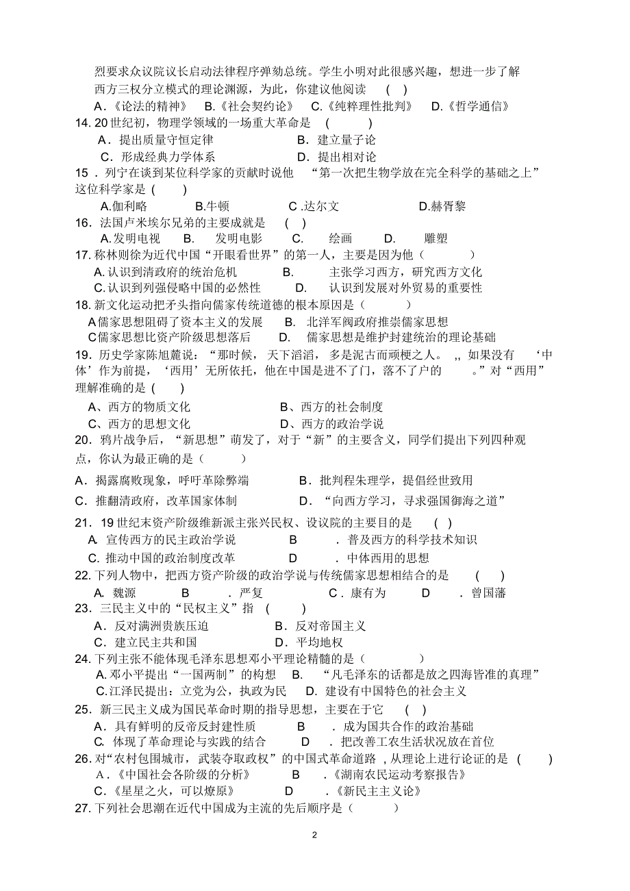 历史必修三综合练习题_第2页