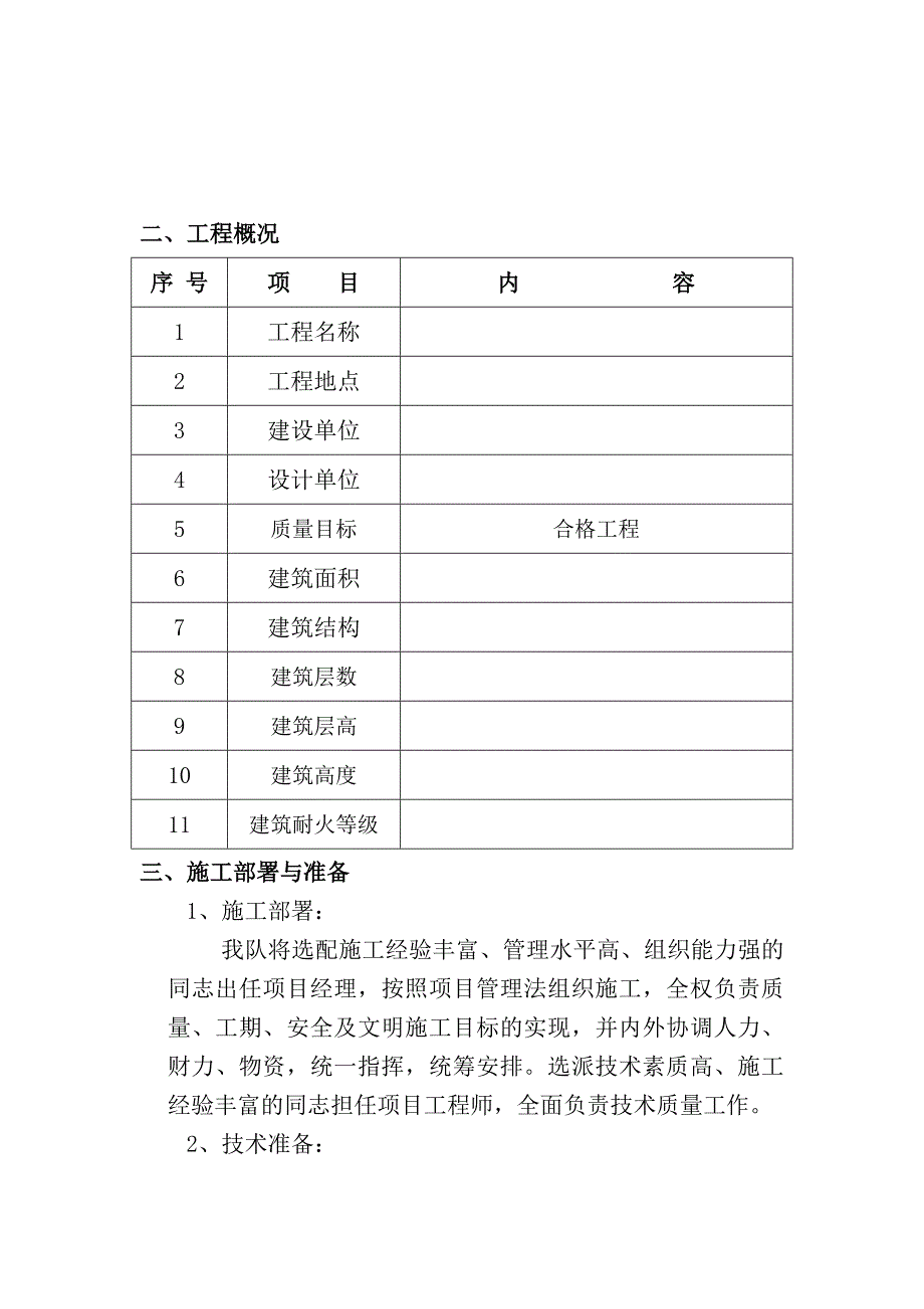 卫生所施工组织设计_第3页