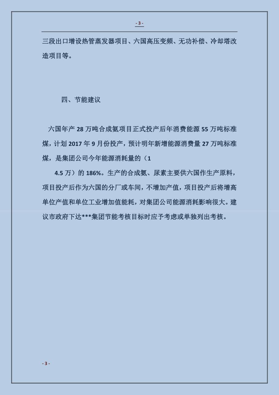 集团企业节能工作座谈会汇报材料_第3页