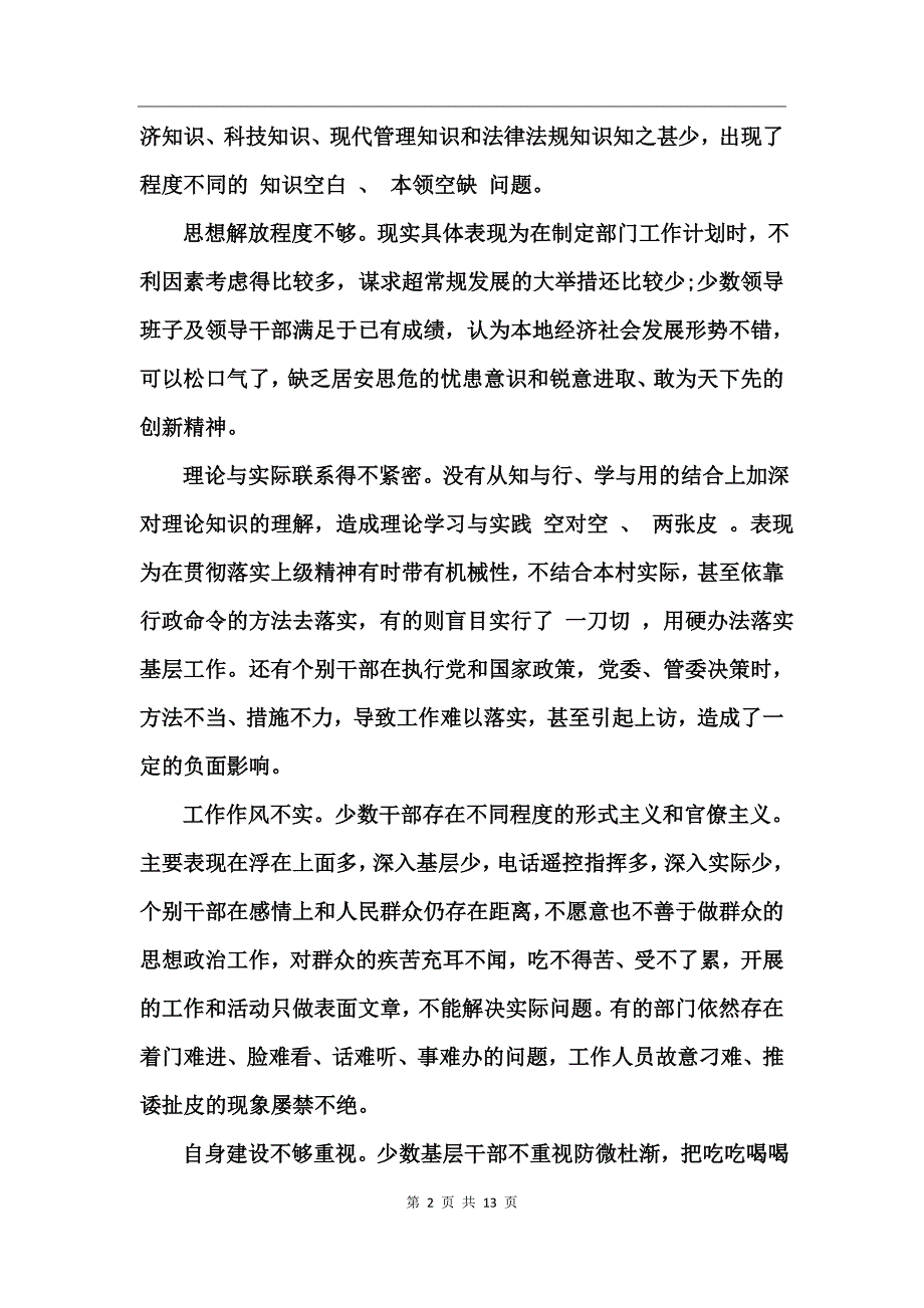 干部作风存在问题及整改措施_第2页