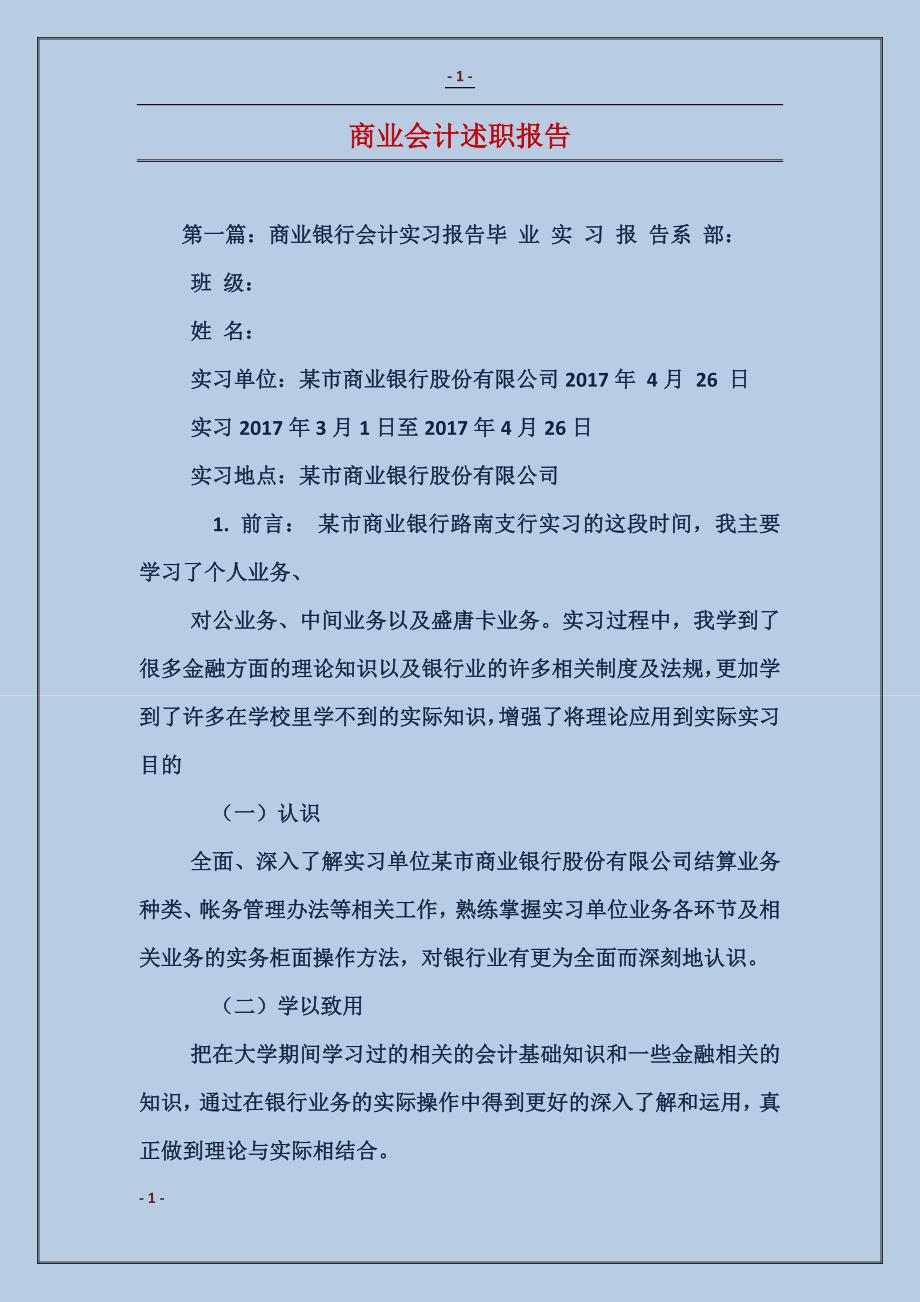 商业会计述职报告_第1页