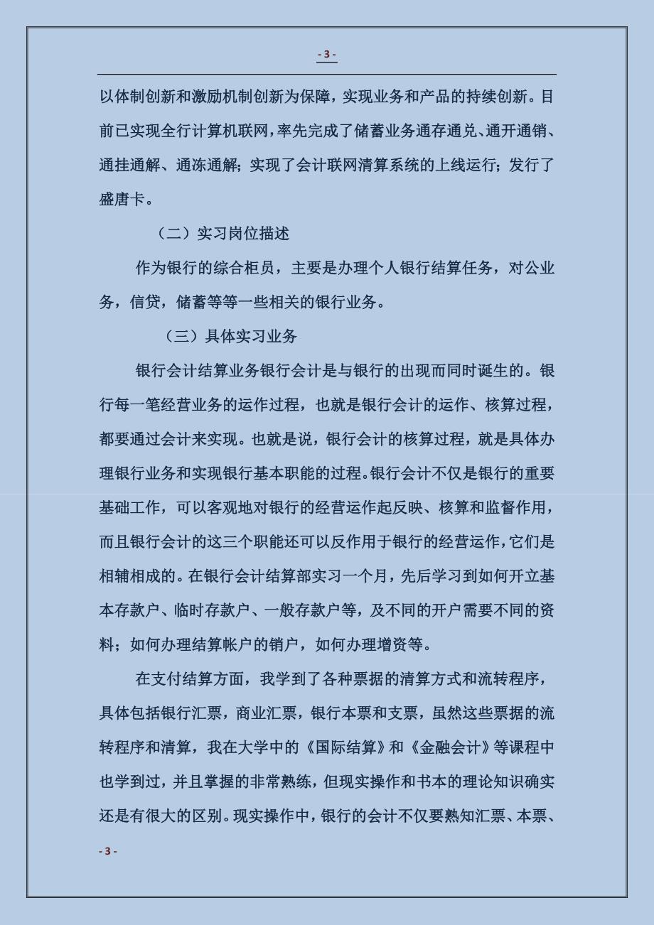 商业会计述职报告_第3页