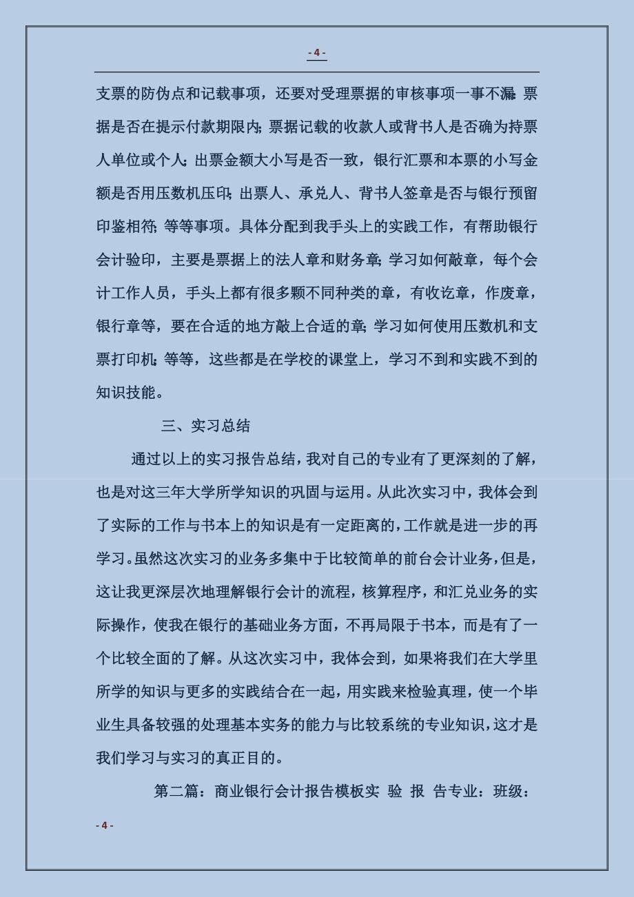 商业会计述职报告_第4页