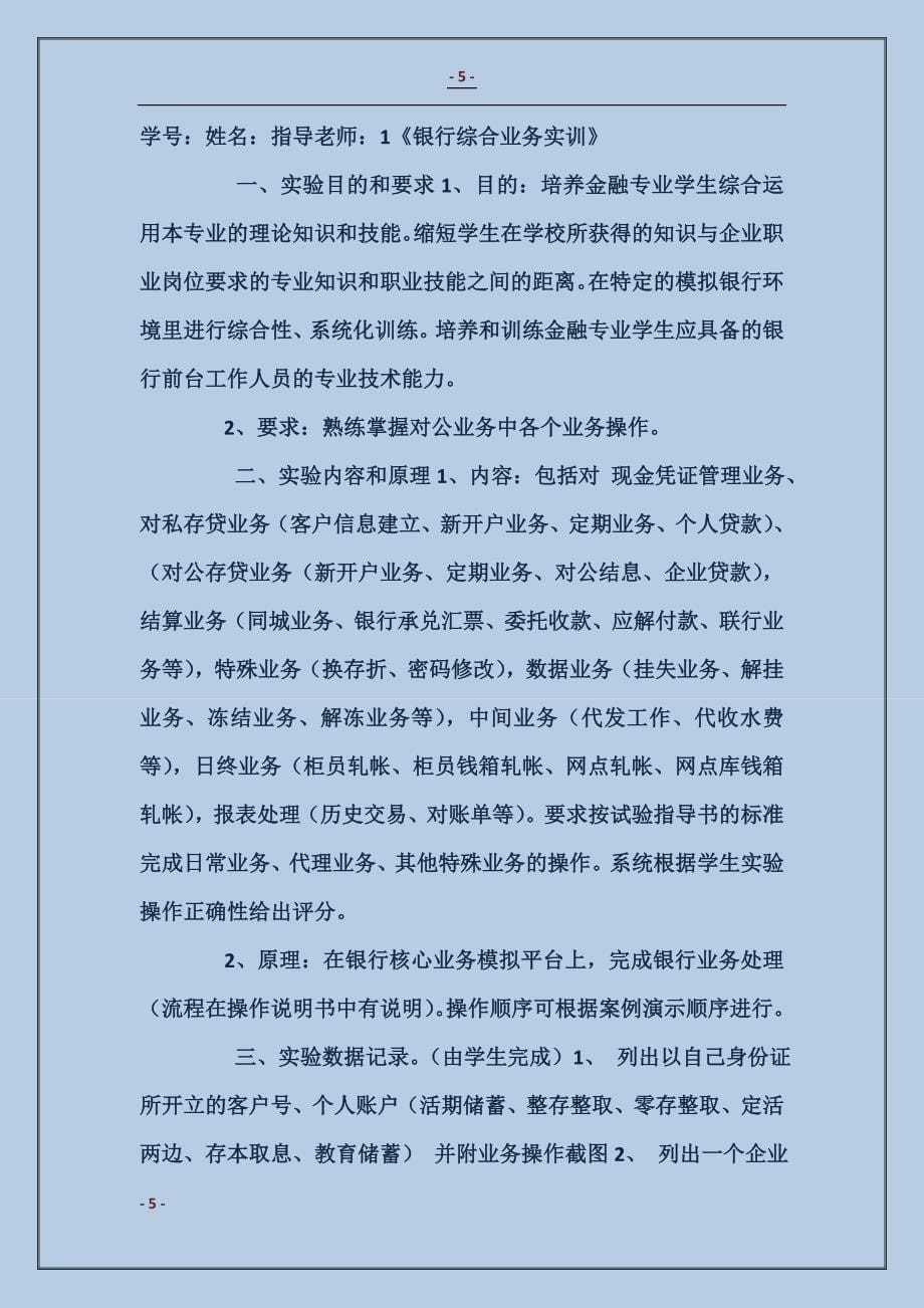 商业会计述职报告_第5页