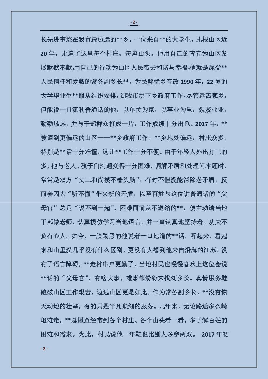 常务副镇长先进事迹材料_第2页