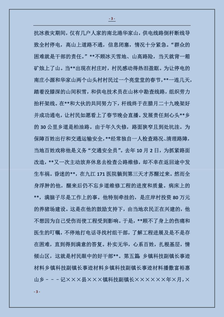 常务副镇长先进事迹材料_第3页