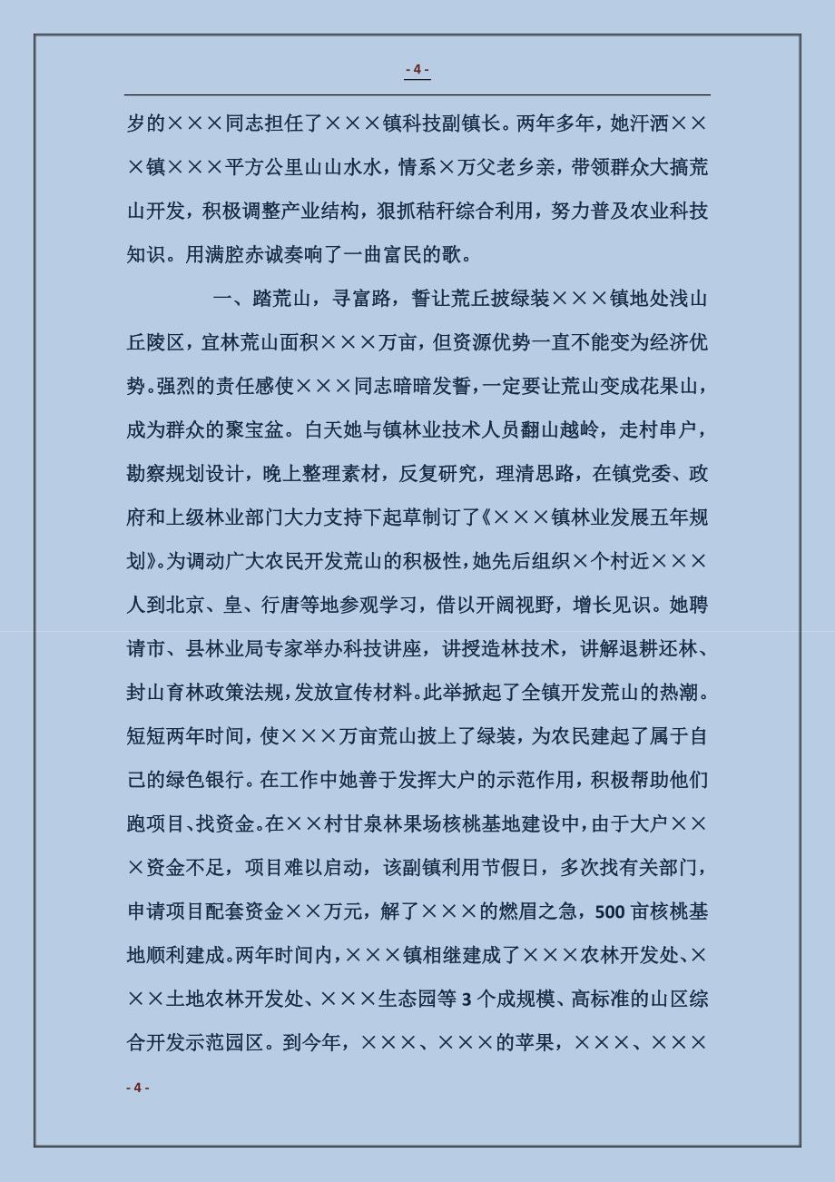 常务副镇长先进事迹材料_第4页