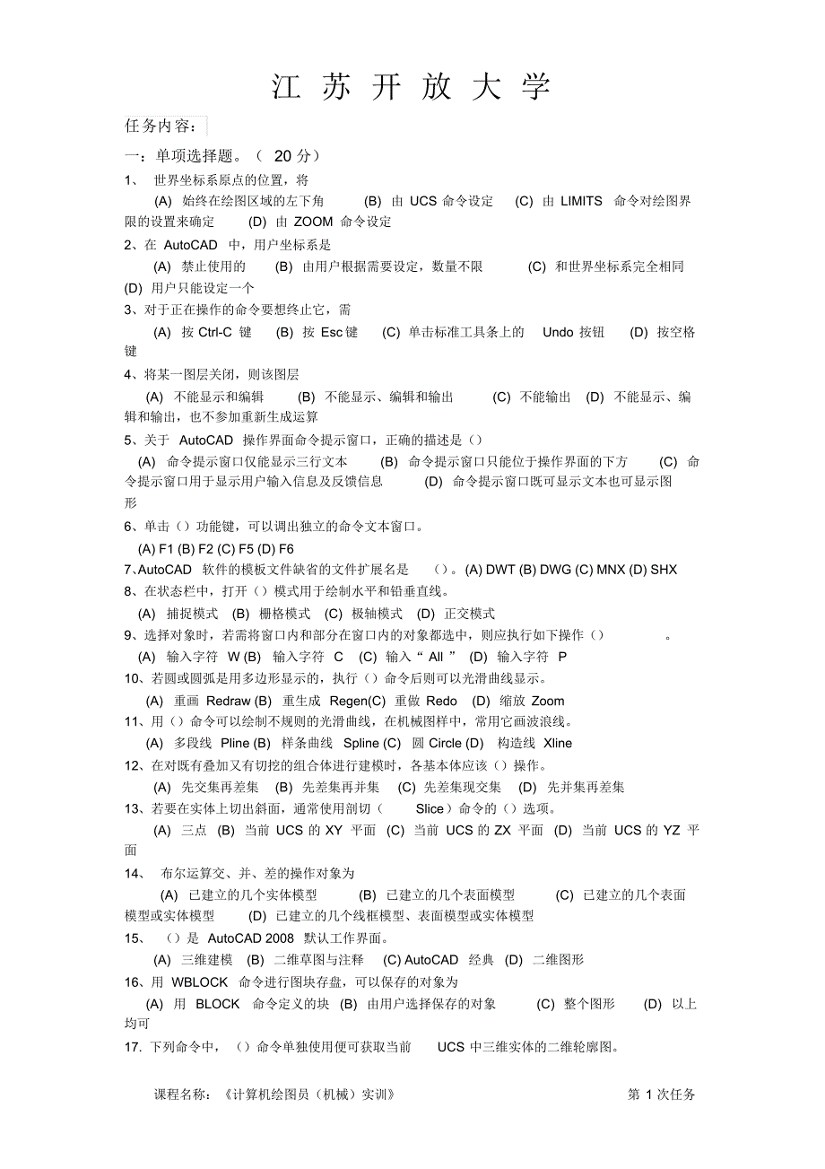 开放大学-CAD绘图实训形考作业1_第2页