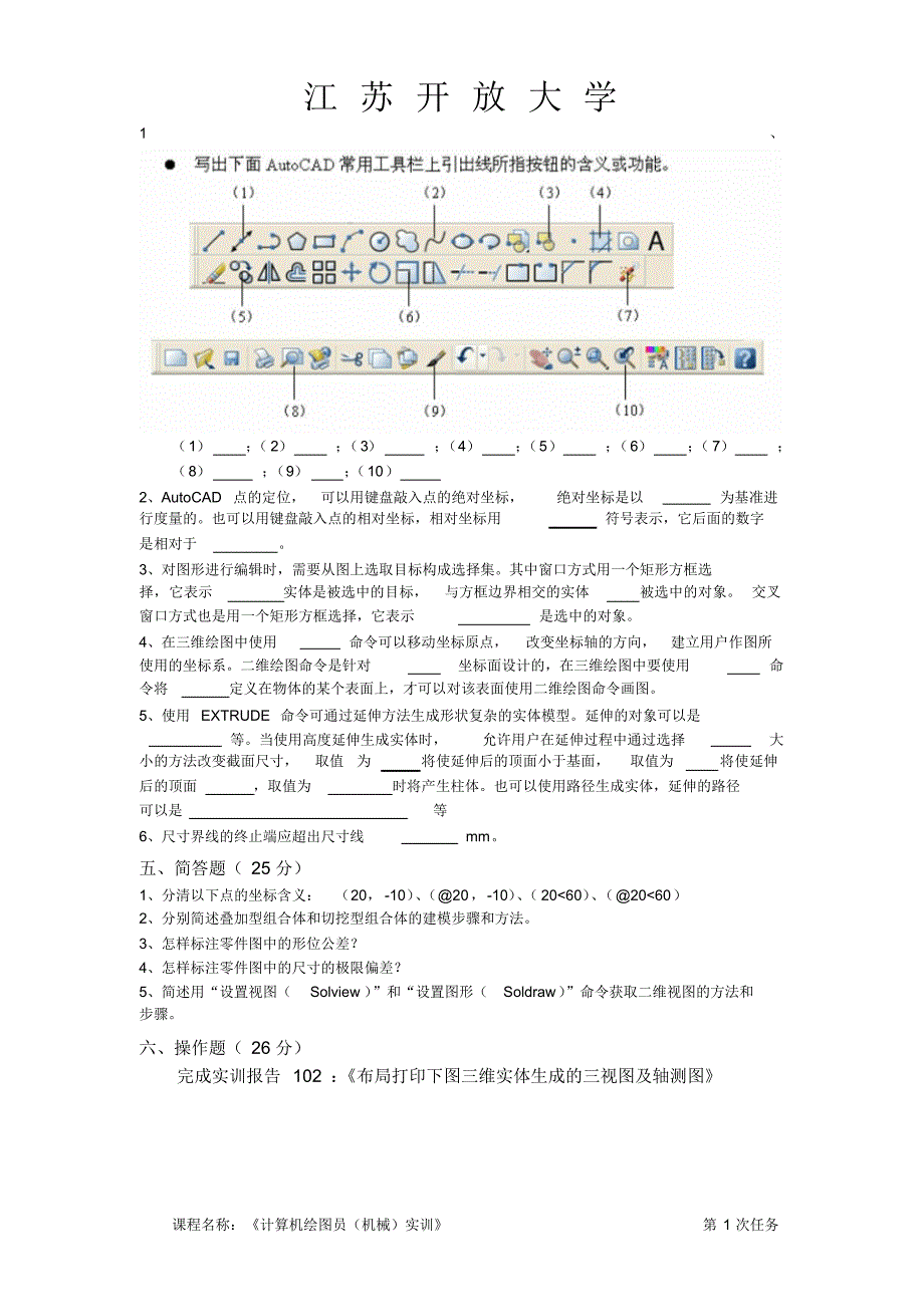 开放大学-CAD绘图实训形考作业1_第4页