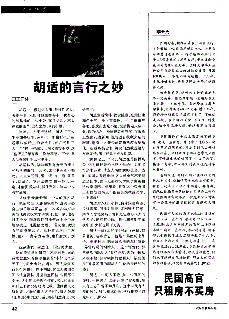 民国高官只租房不买房_第1页