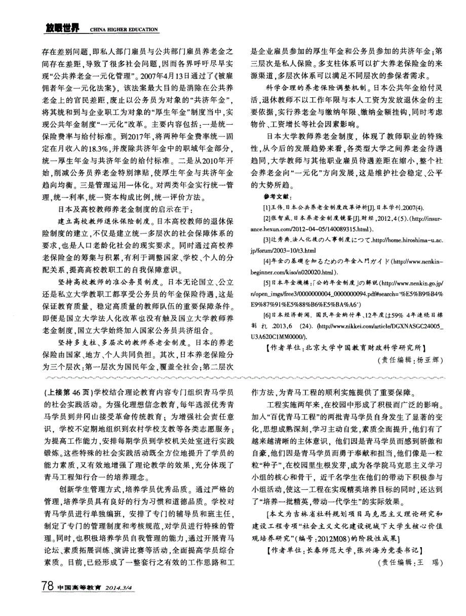 日本高校教师养老金制度分析_第4页