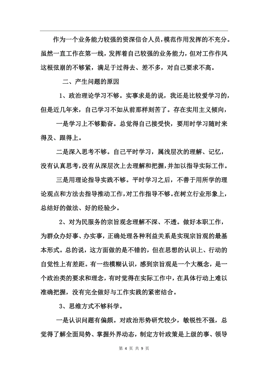 转变工作作风心得体会范文_第4页