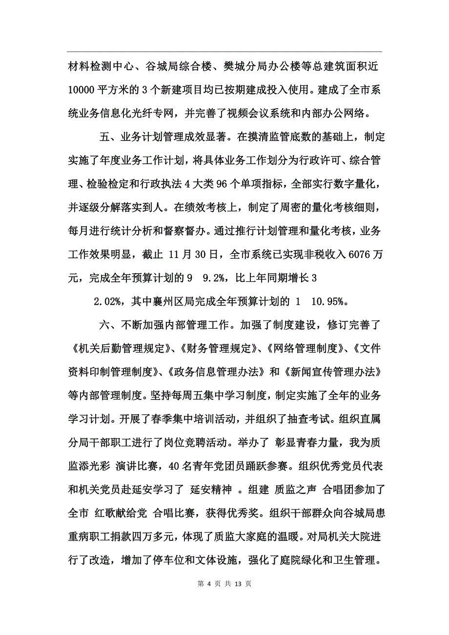 质量技术监督工作总结_第4页