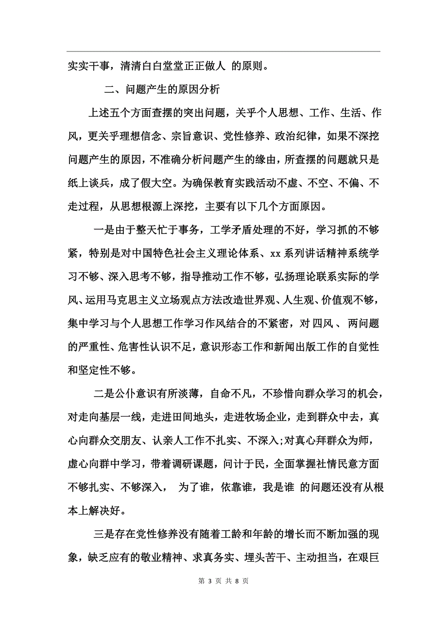 部队四风对照检查材料_第3页