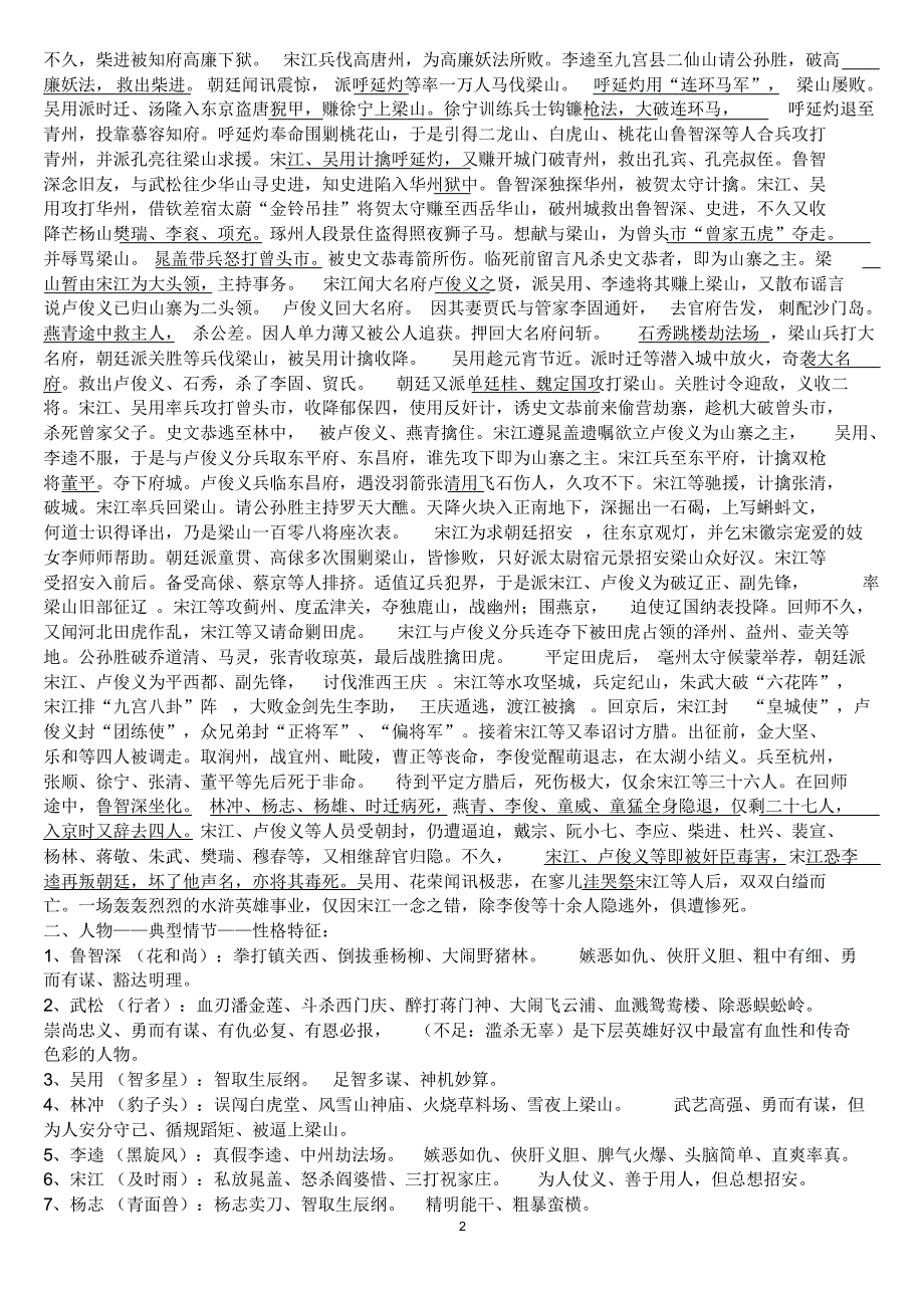 九上字词、诗歌、文言文、名著答案版_第2页