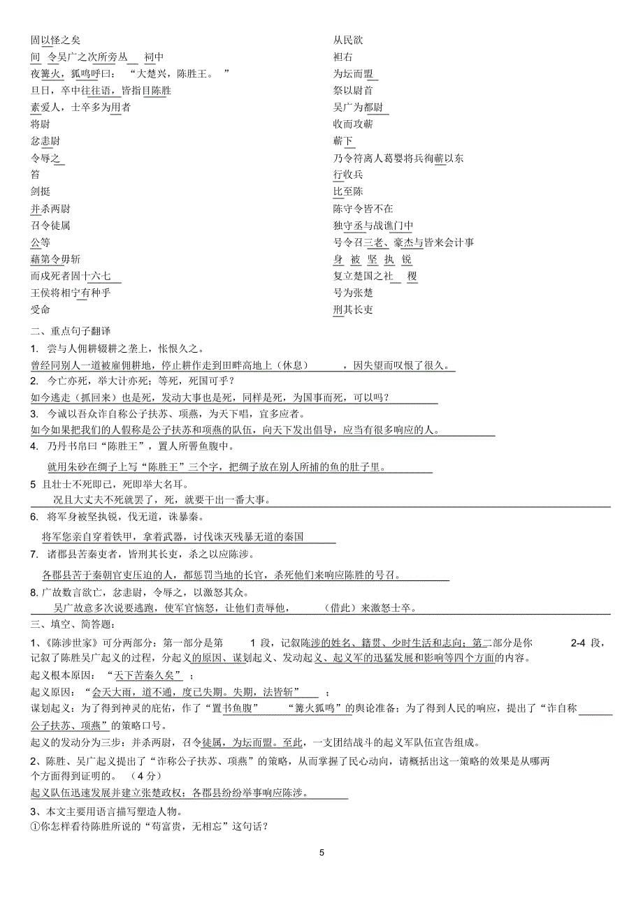 九上字词、诗歌、文言文、名著答案版_第5页