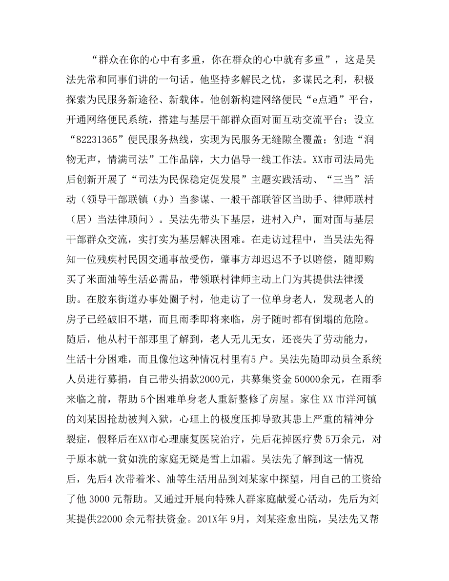 市司法局局长事迹材料_第3页