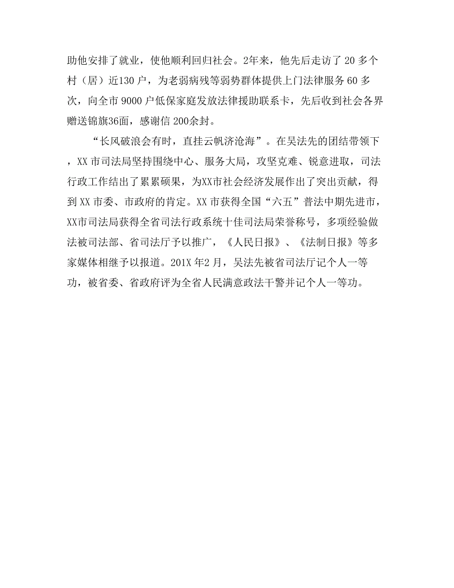 市司法局局长事迹材料_第4页