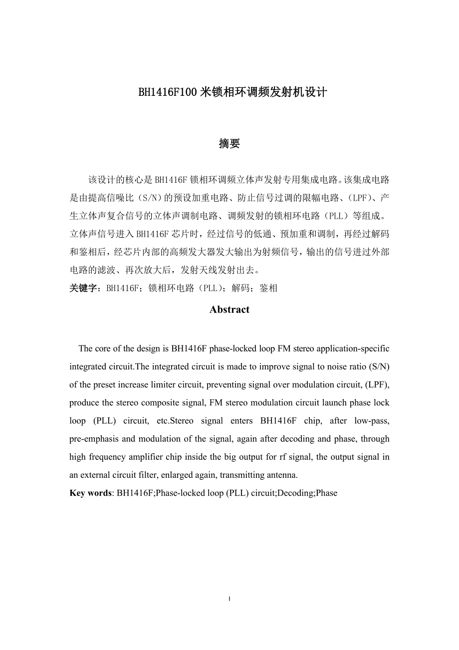 BH1416F100米锁相环调频发射机设计-高频课程设计报告_第1页