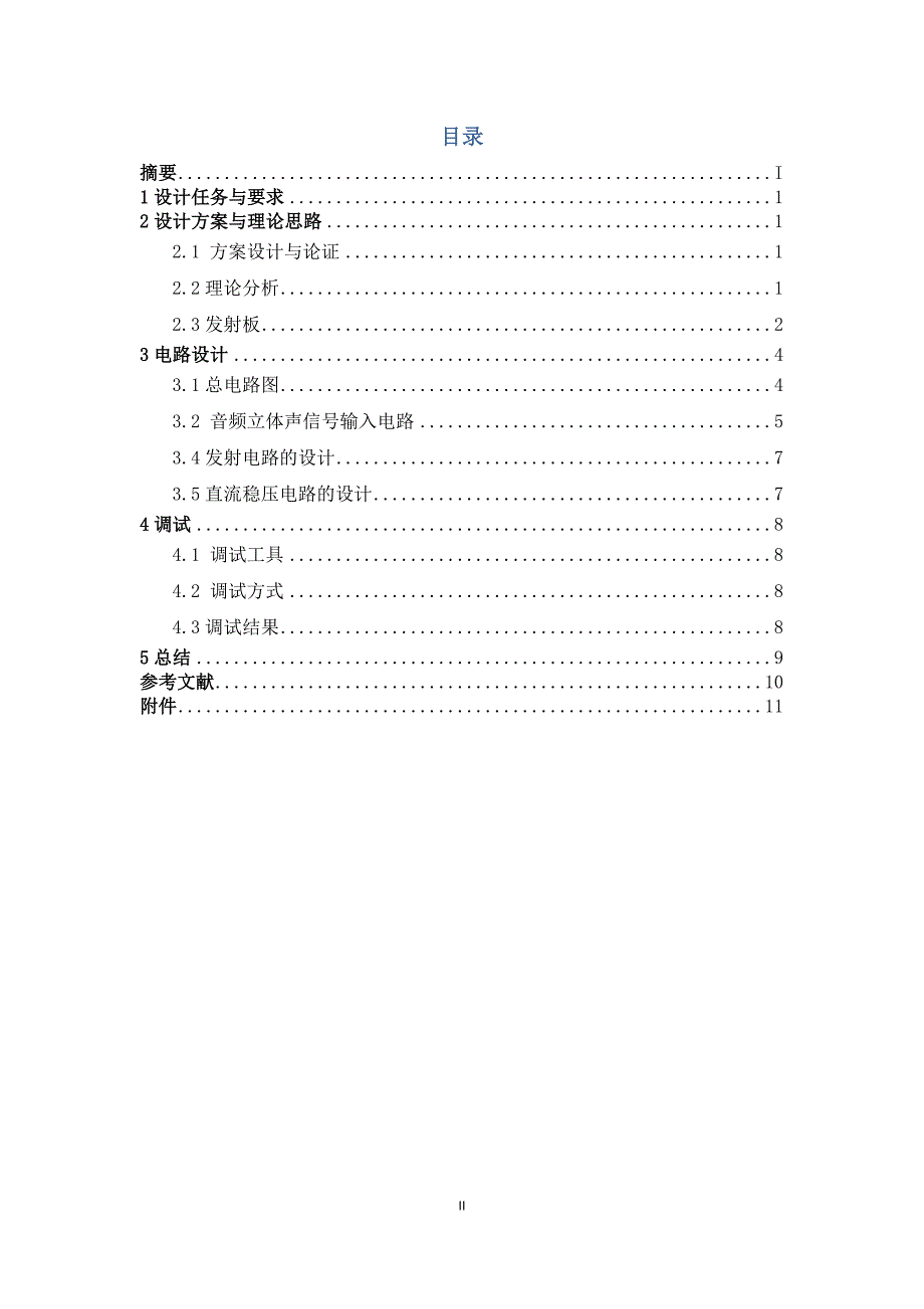 BH1416F100米锁相环调频发射机设计-高频课程设计报告_第2页