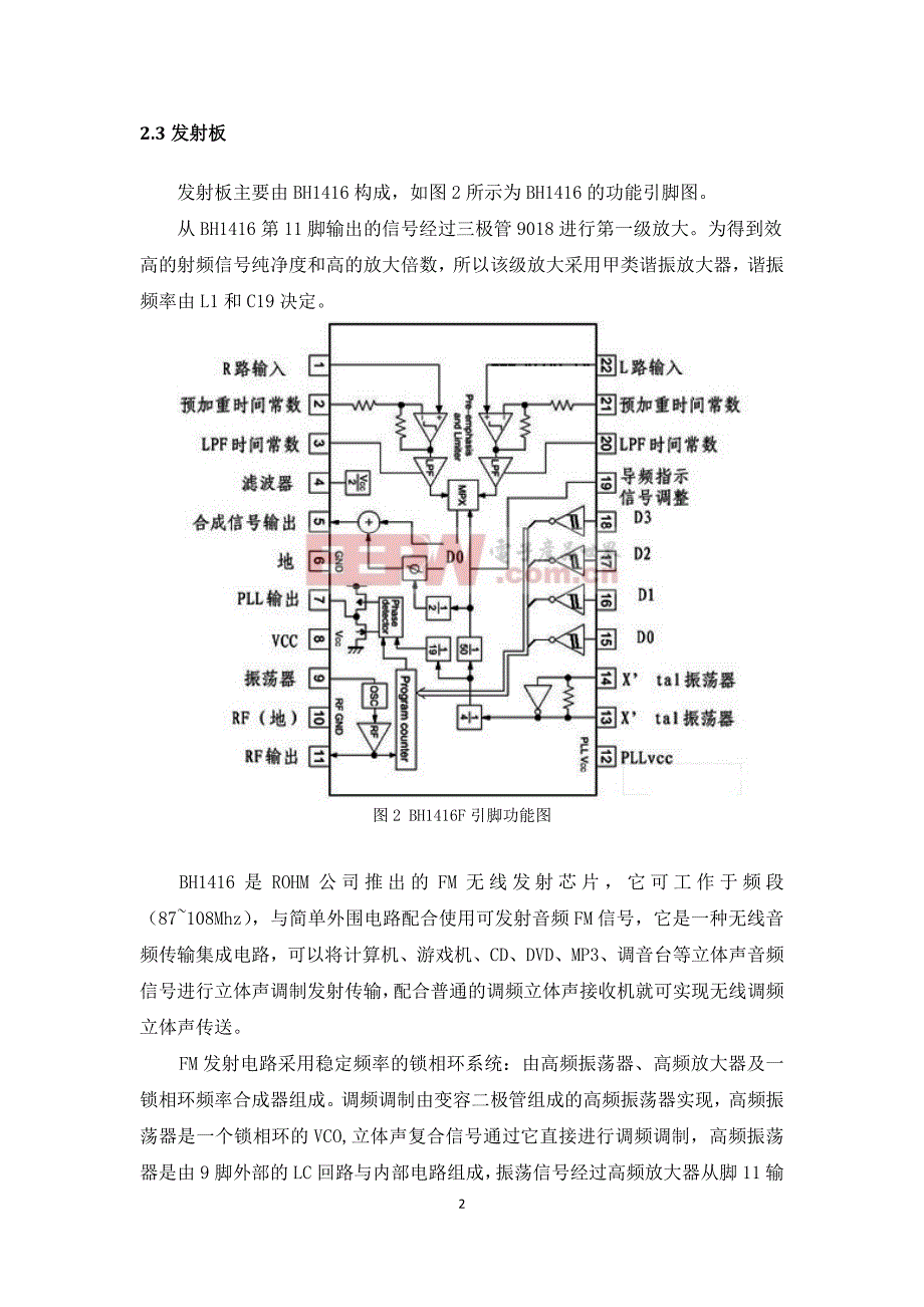 BH1416F100米锁相环调频发射机设计-高频课程设计报告_第4页