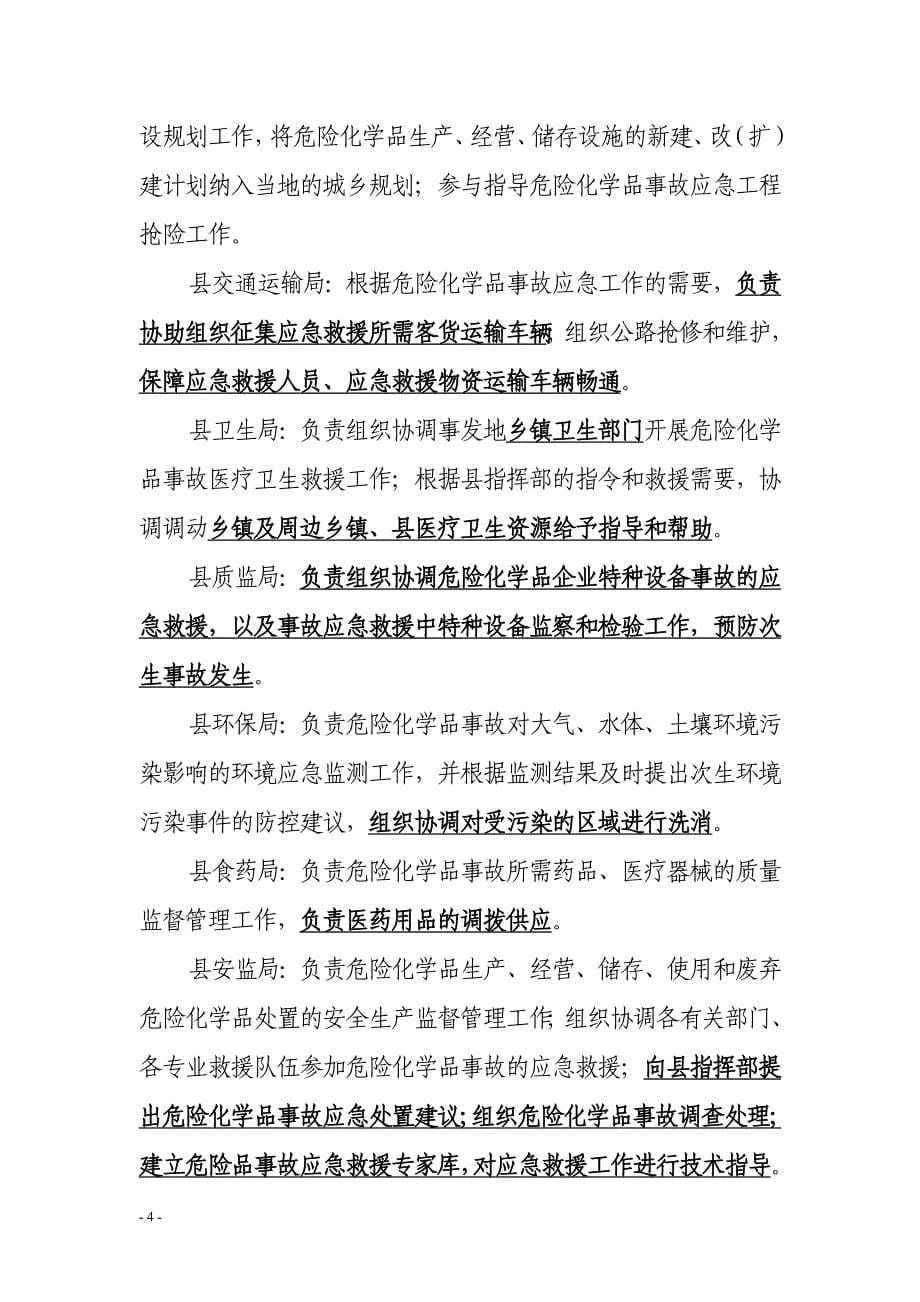乌有县危险化学品应急预案初稿_第5页