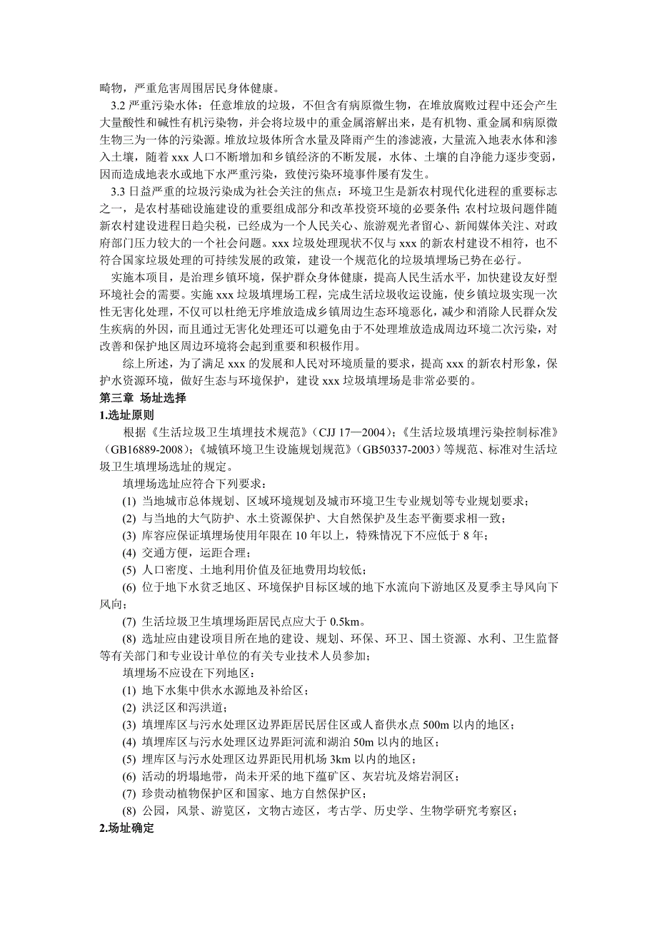 xxx垃圾填埋场工程可行性研究报告_第3页