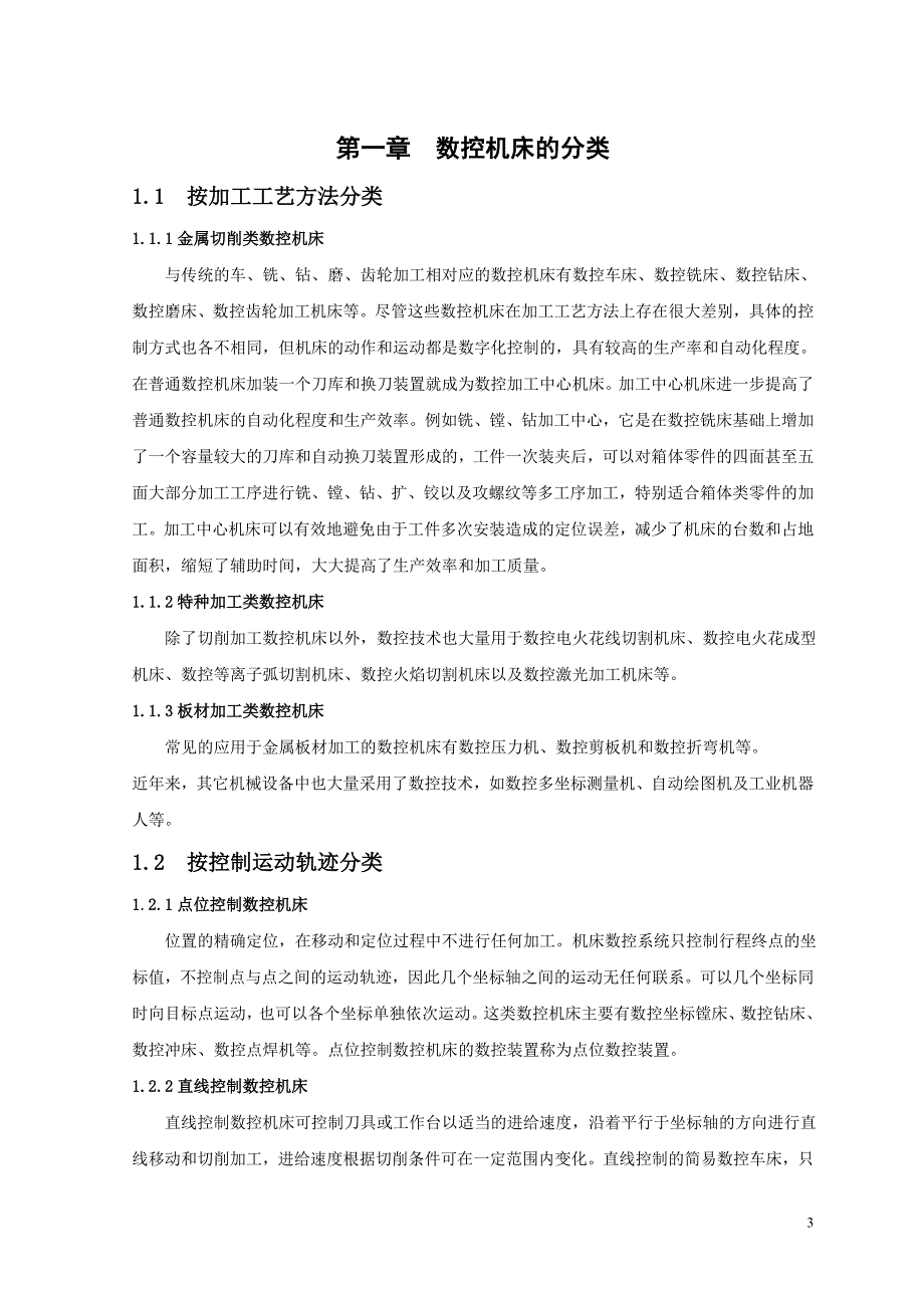 数控车床主轴系统应用及维修毕业论文_第4页