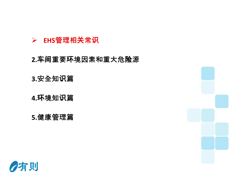 员工入职EHS培训硅片车间_第2页