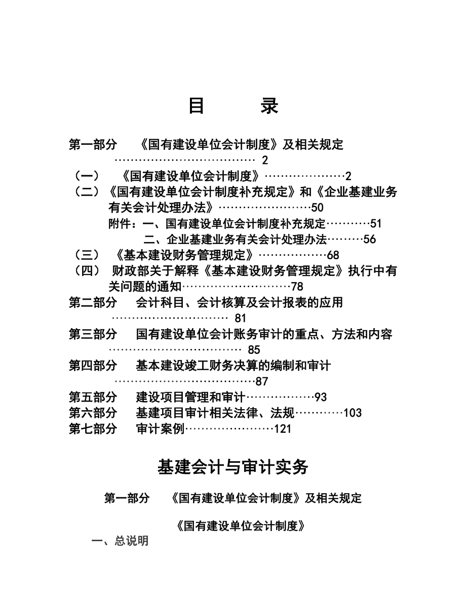 《国有建设单位会计制度》及相关规定_第1页