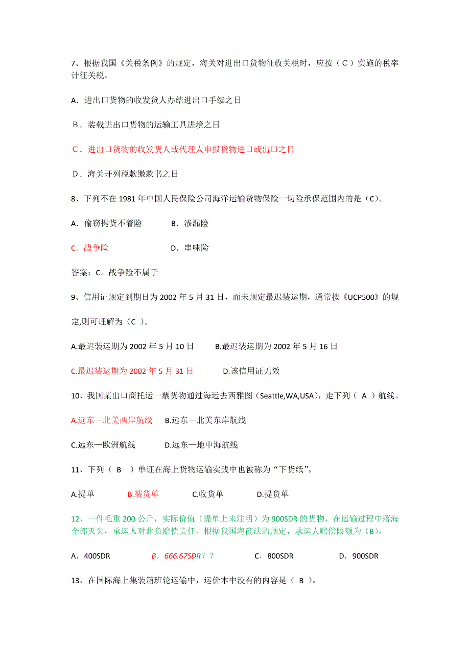 2004年全国国际货运代理从业资格考试_第2页