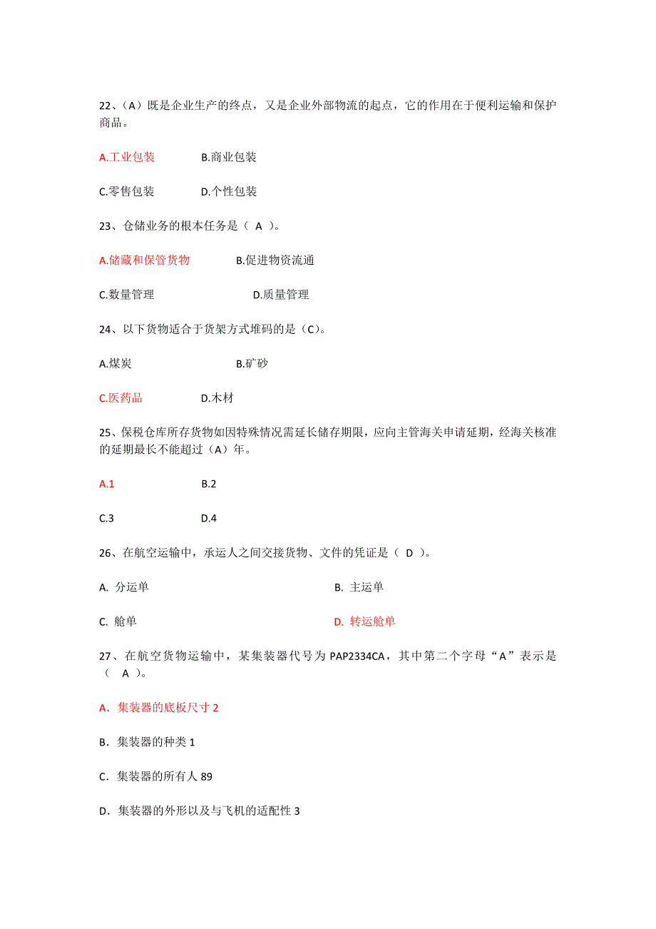 2004年全国国际货运代理从业资格考试_第4页