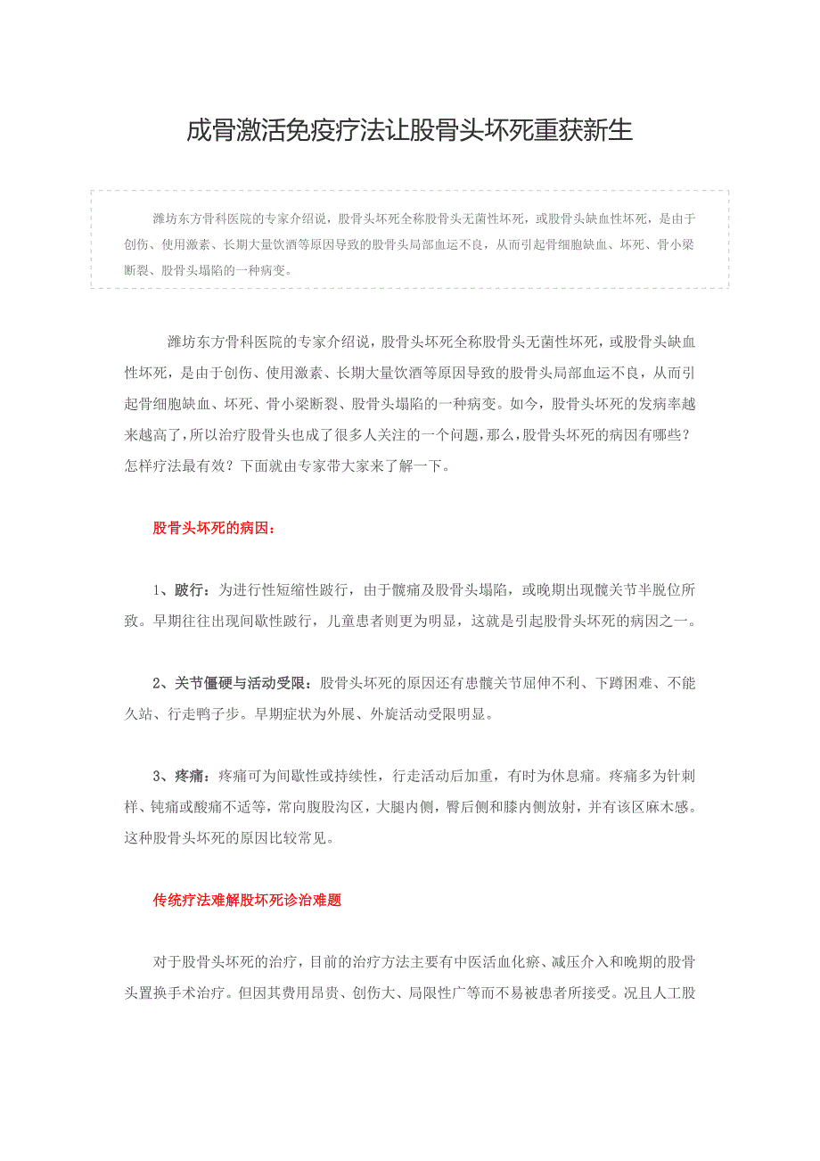 成骨激活免疫疗法让股骨头坏死重获新生_第1页