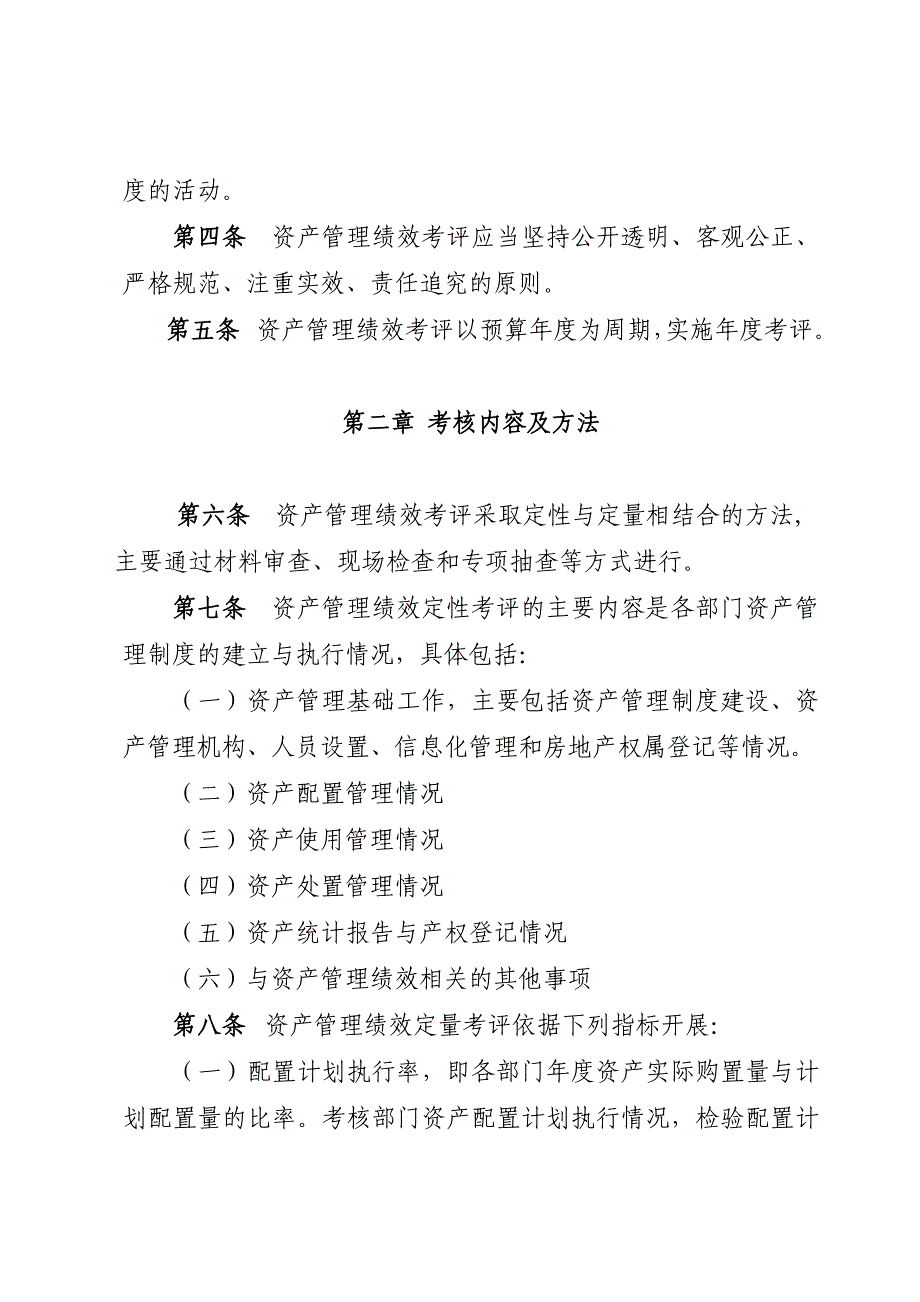 福建省直行政事业单位资产管理_第2页